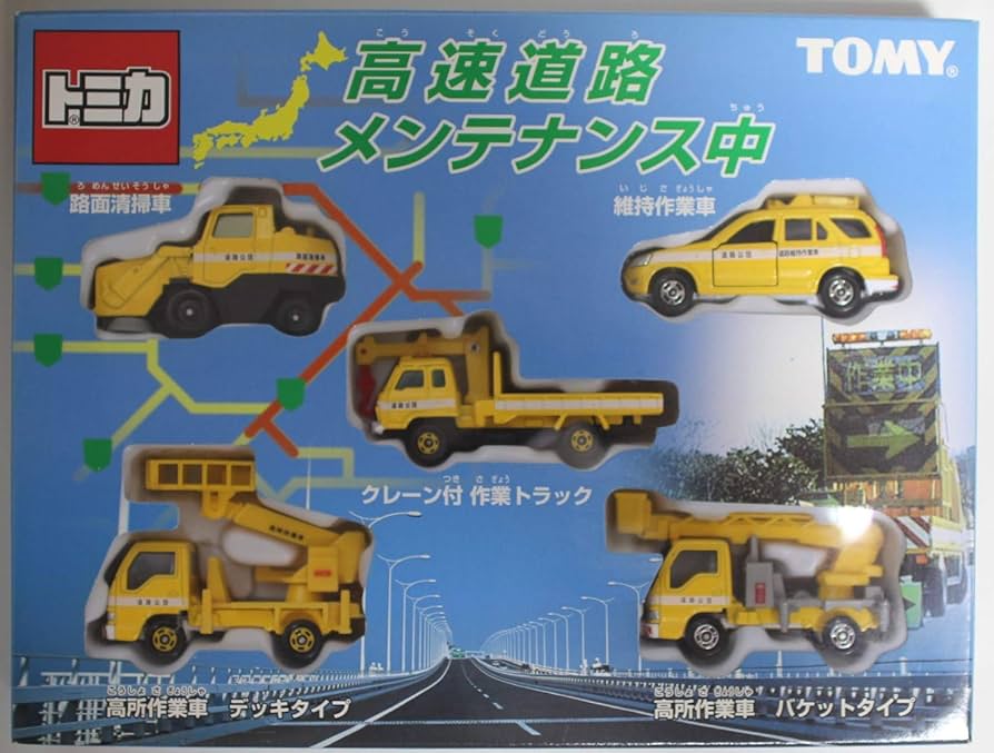 Amazon | トミカギフトセット 高速道路メンテナンス中 | ミニカー