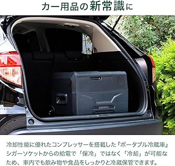 Amazon.co.jp: Bonarca 車載冷蔵庫 大型 【2カラー/3サイズ（30～50L