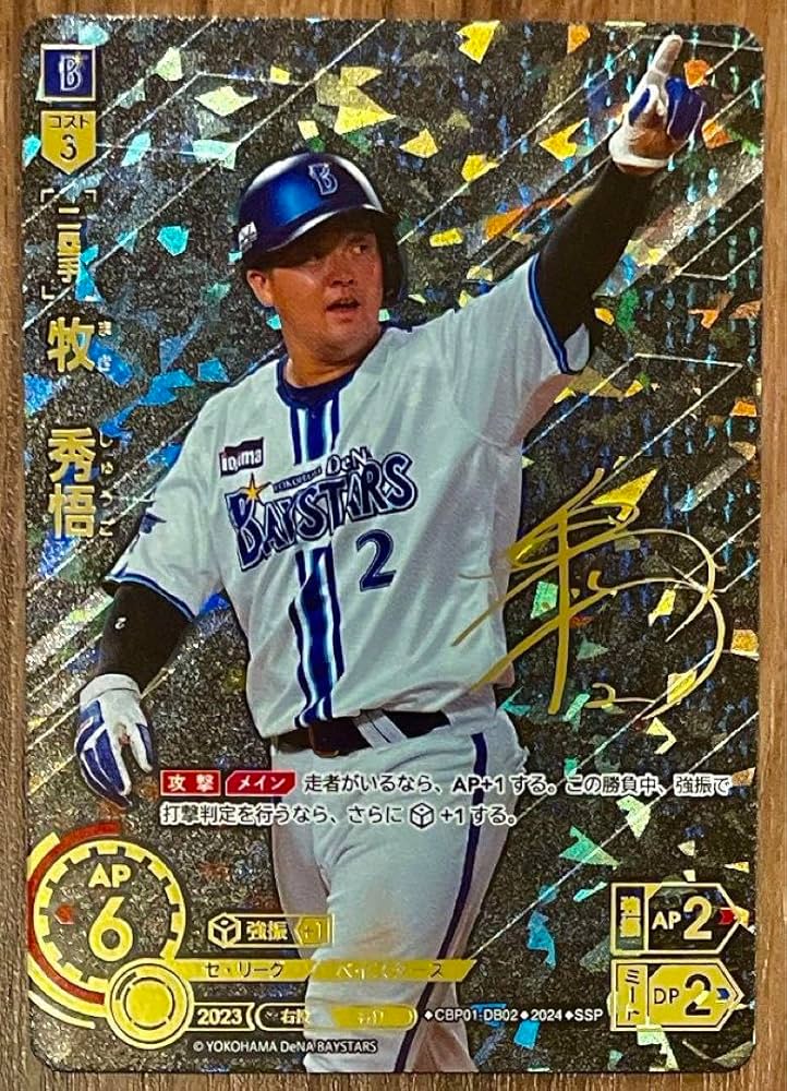 牧秀吾3☆WBC侍ジャパン日本代表ユニフォーム&タオル☆横浜DeNA