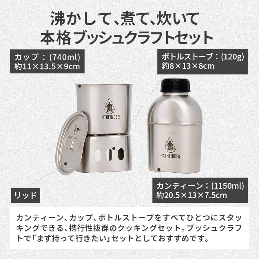 Amazon.co.jp: パスファインダー カンティーン クッキングセット