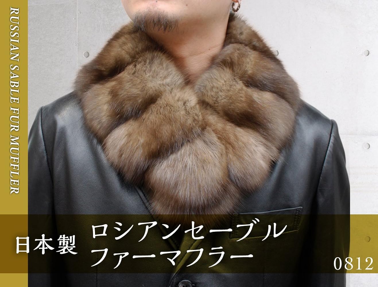Amazon | [皮の但馬屋] 日本製 ロシアンセーブル ファーマフラー 毛皮