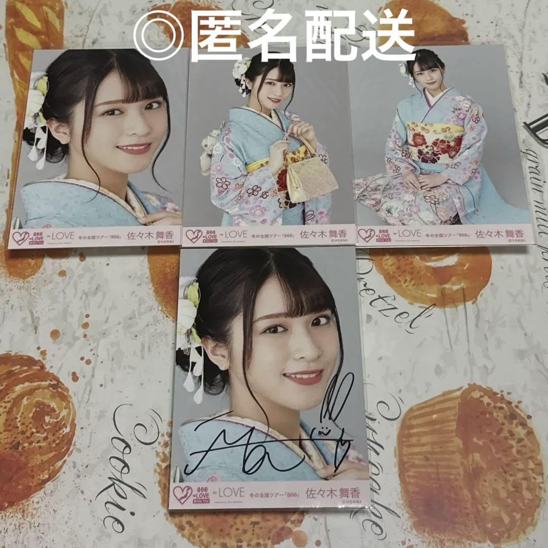 Amazon.co.jp: ＝LOVE イコラブ 佐々木舞香 直筆生写真 振袖 : おもちゃ