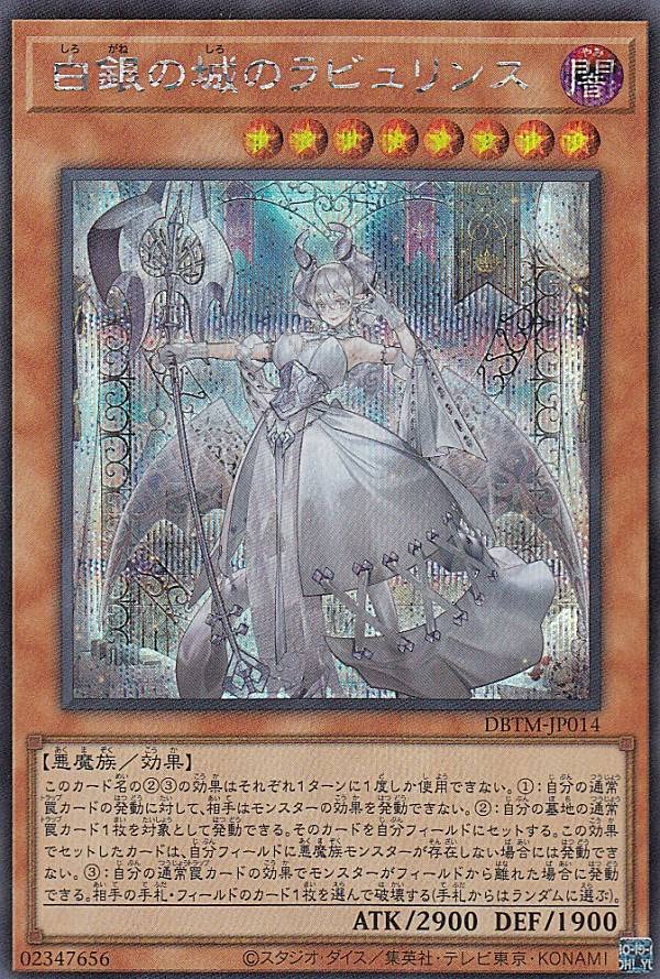 Amazon.co.jp: 遊戯王 DBTM-JP014 白銀の城のラビュリンス (日本語版