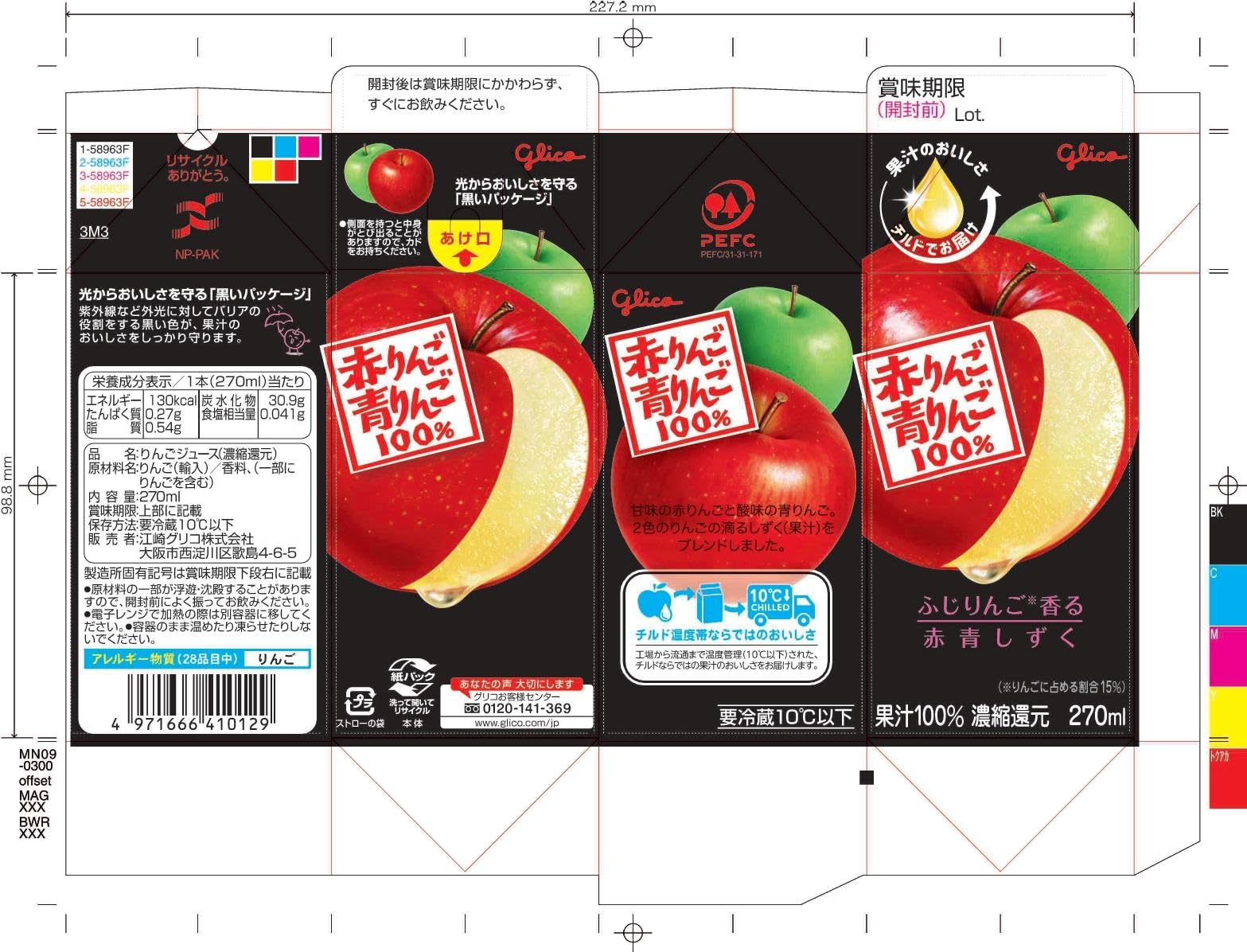 Amazon.co.jp: [冷蔵] グリコ 赤りんご青りんご 270ml : Food