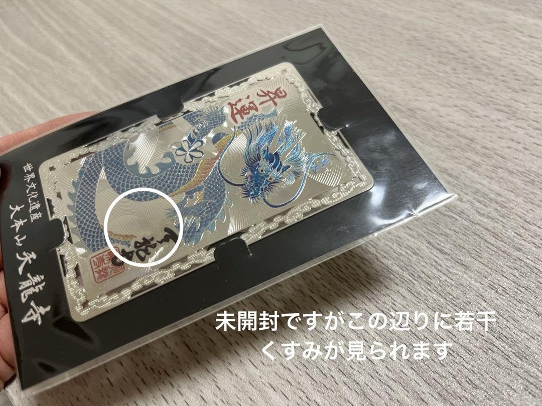 Amazon.co.jp: 世界文化遺産 京都 天龍寺 昇運 カード型お守り : おもちゃ