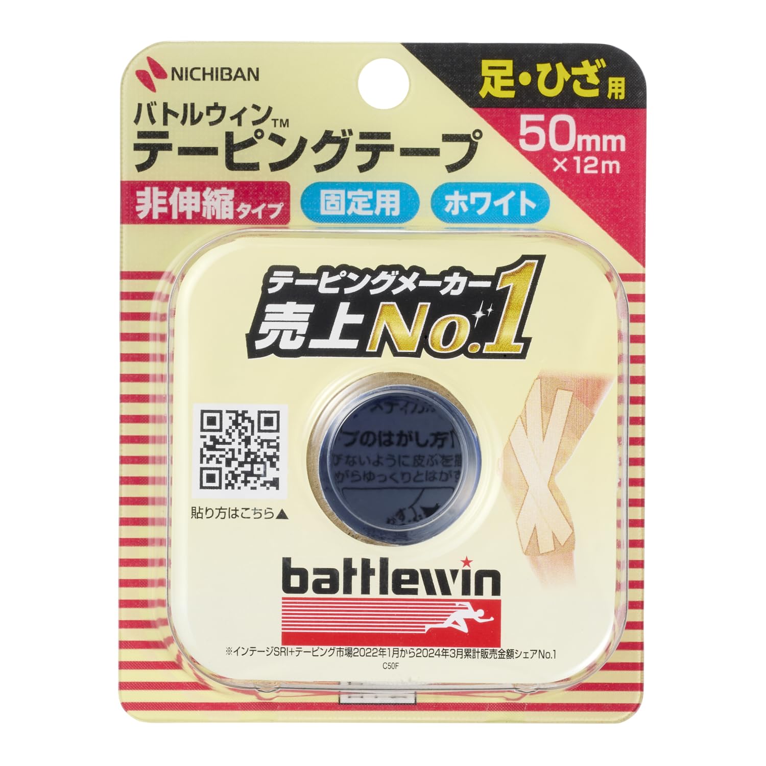 Amazon.co.jp: ニチバン バトルウィン テーピングテープ 非伸縮タイプ