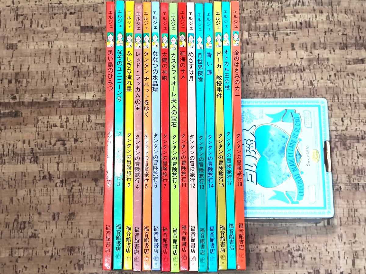 Amazon.co.jp: タンタンの冒険 15冊 児童書 人気絵本 タンタン 絵本