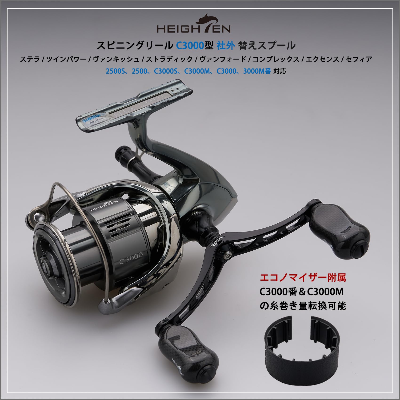 Amazon | HEIGHTEN リール スプール 深溝 C3000 替えスプール ステラ