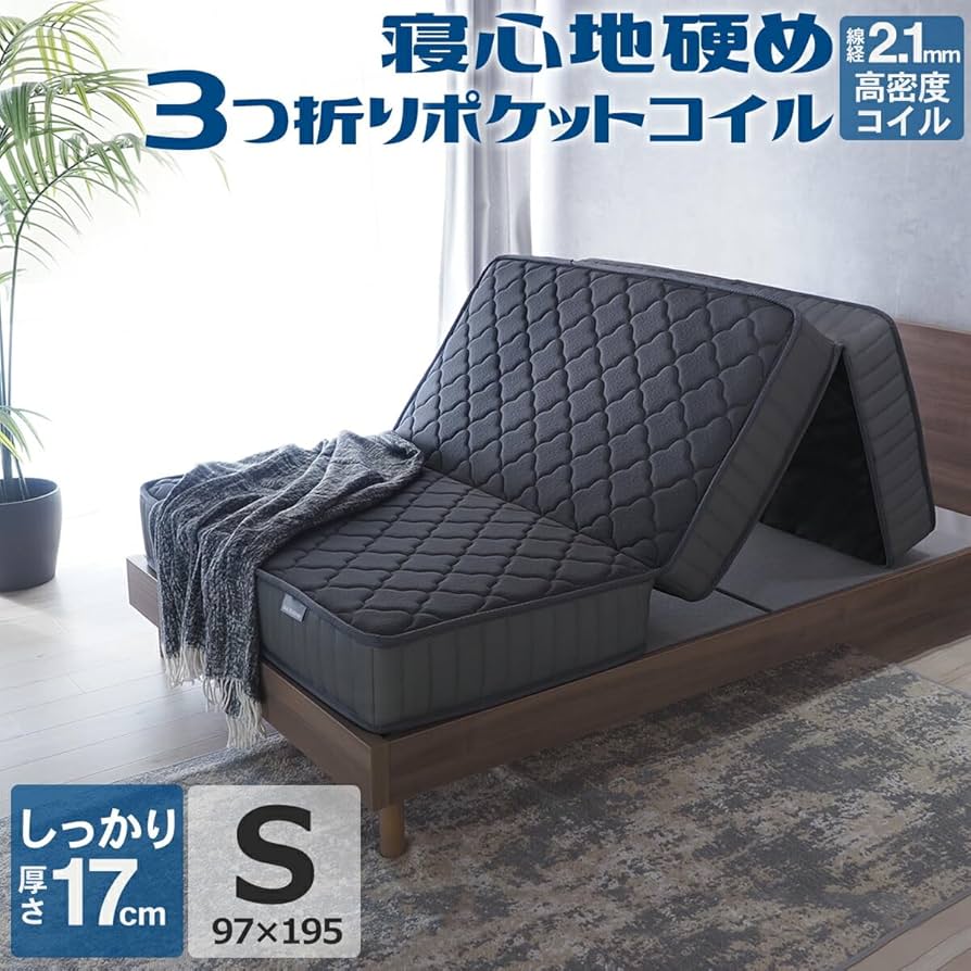 Amazon｜【ベッドアンドマットレス】 折りたたみ マットレス 三つ折り
