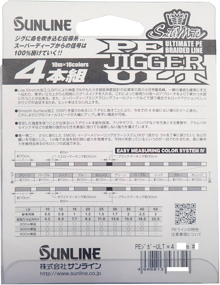 Amazon.co.jp: サンライン(SUNLINE) PEライン ソルティメイト ジガー