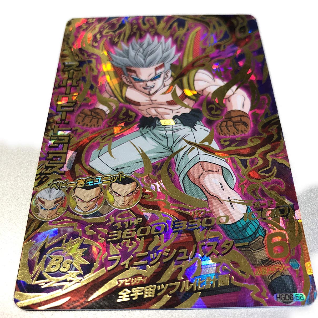 Amazon.co.jp: ドラゴンボールヒーローズGDM06弾/HGD6-56 スーパー