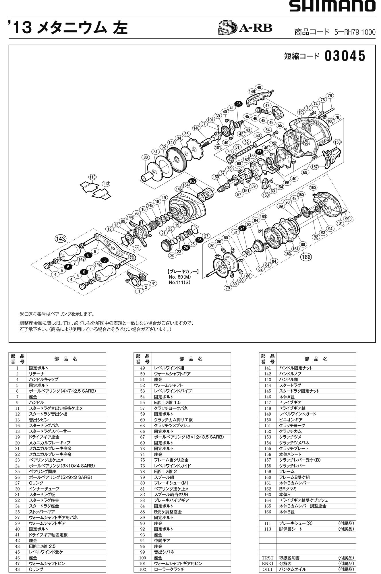 Amazon.co.jp: 純正パーツ 13 メタニウム Left ハンドル組 パートNo