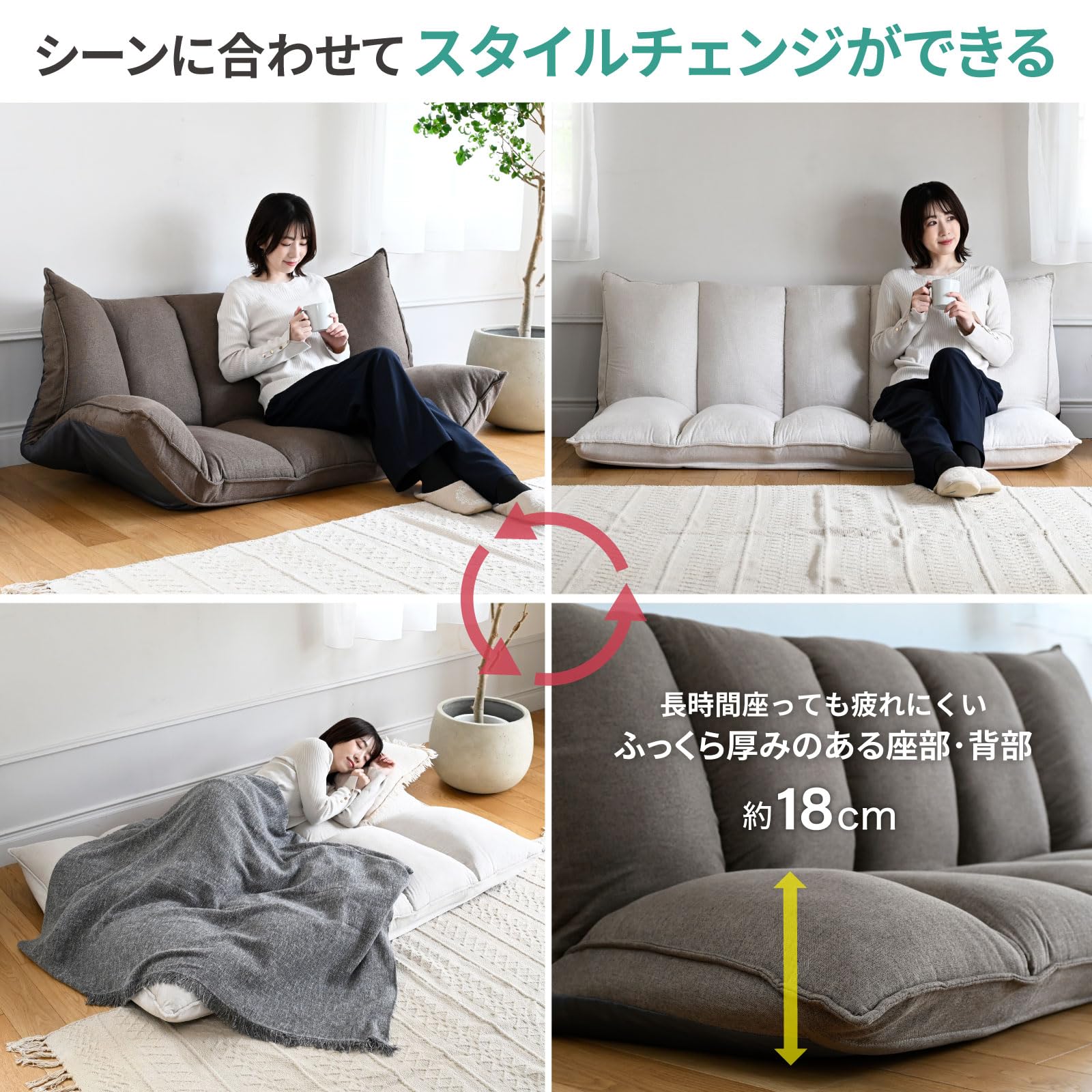 チーコ リクライニング フロアソファ チーコ リクライニング フロア