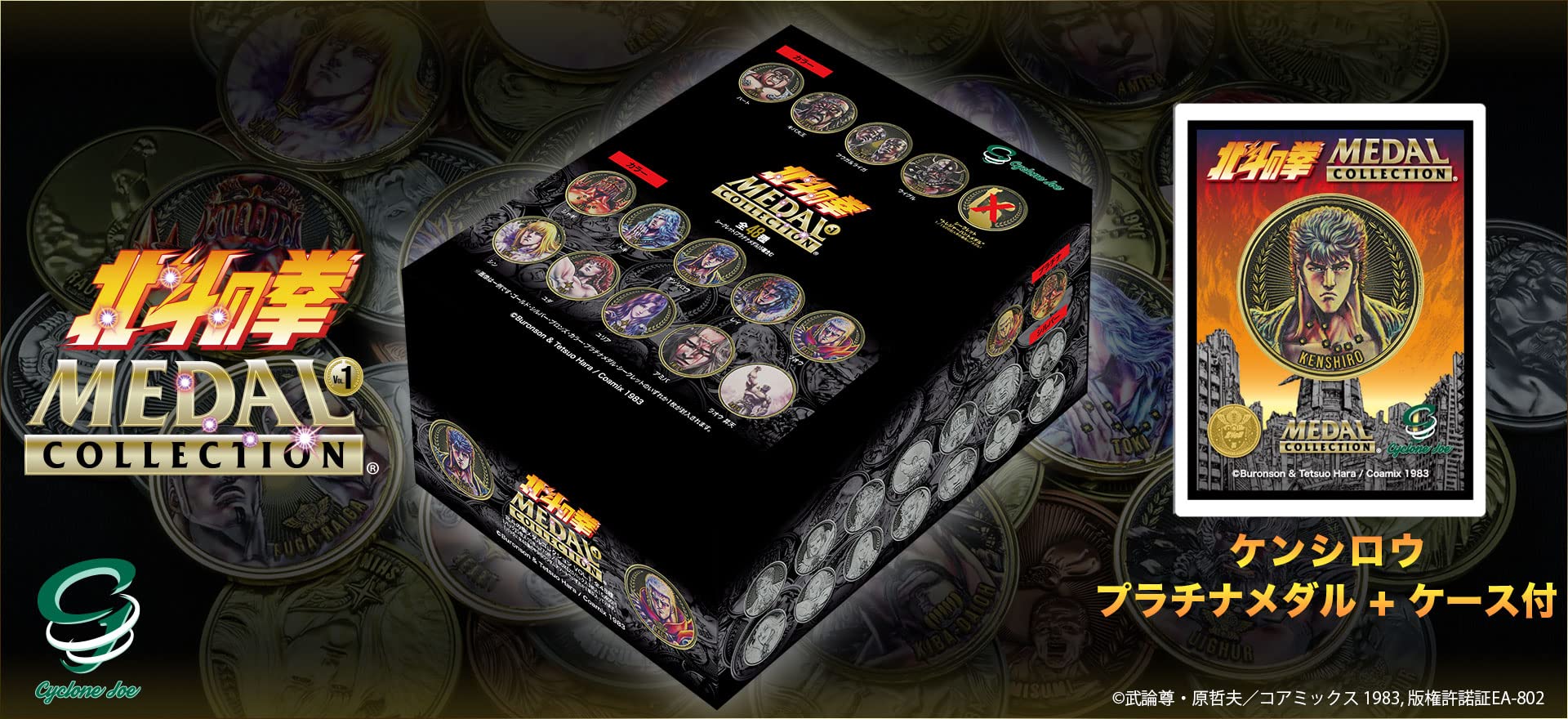 Amazon.co.jp: 北斗の拳 メダルコレクション VOL.1 【BOX】20個入