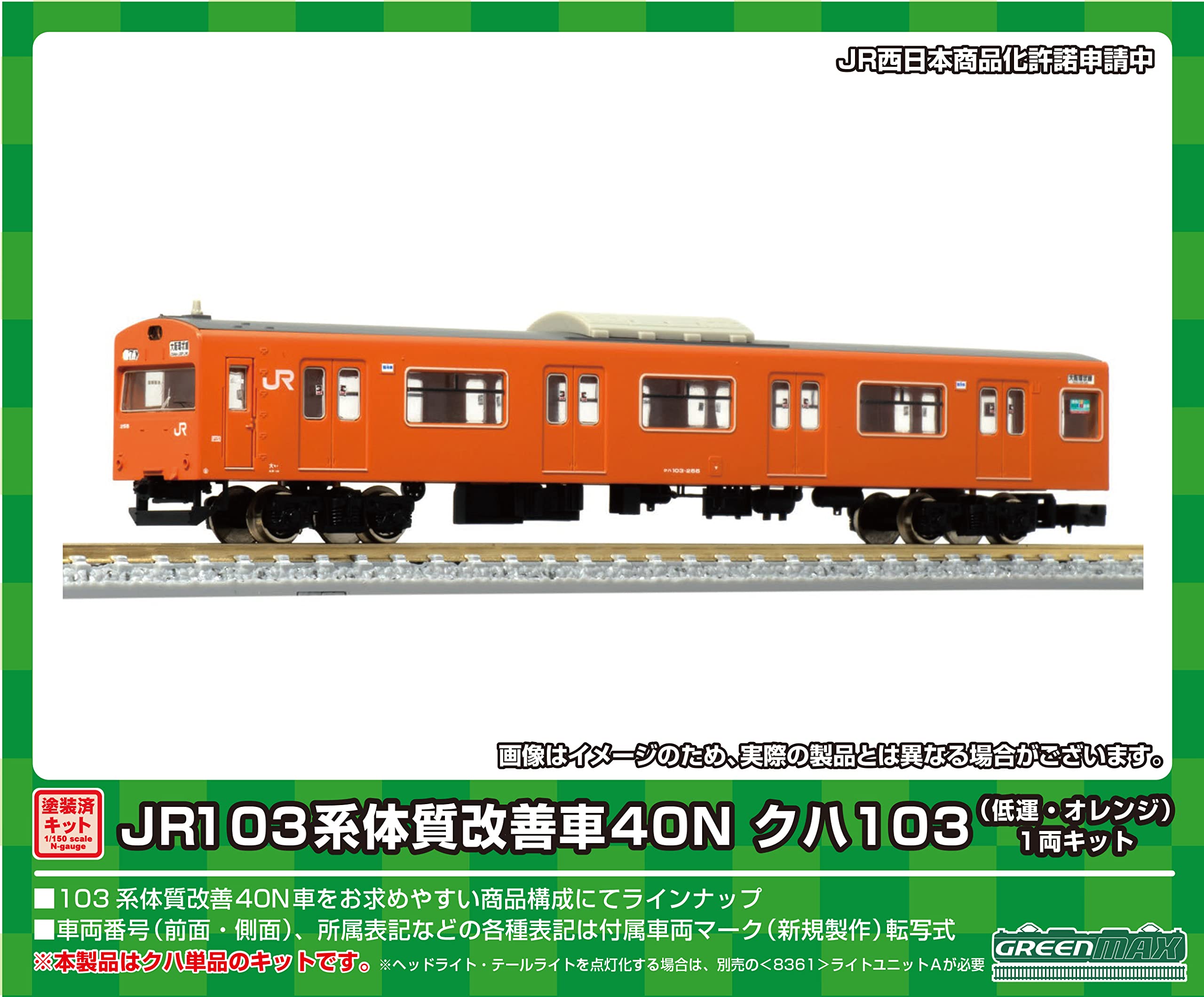 Amazon | グリーンマックス Nゲージ JR103系体質改善車40N クハ103 低