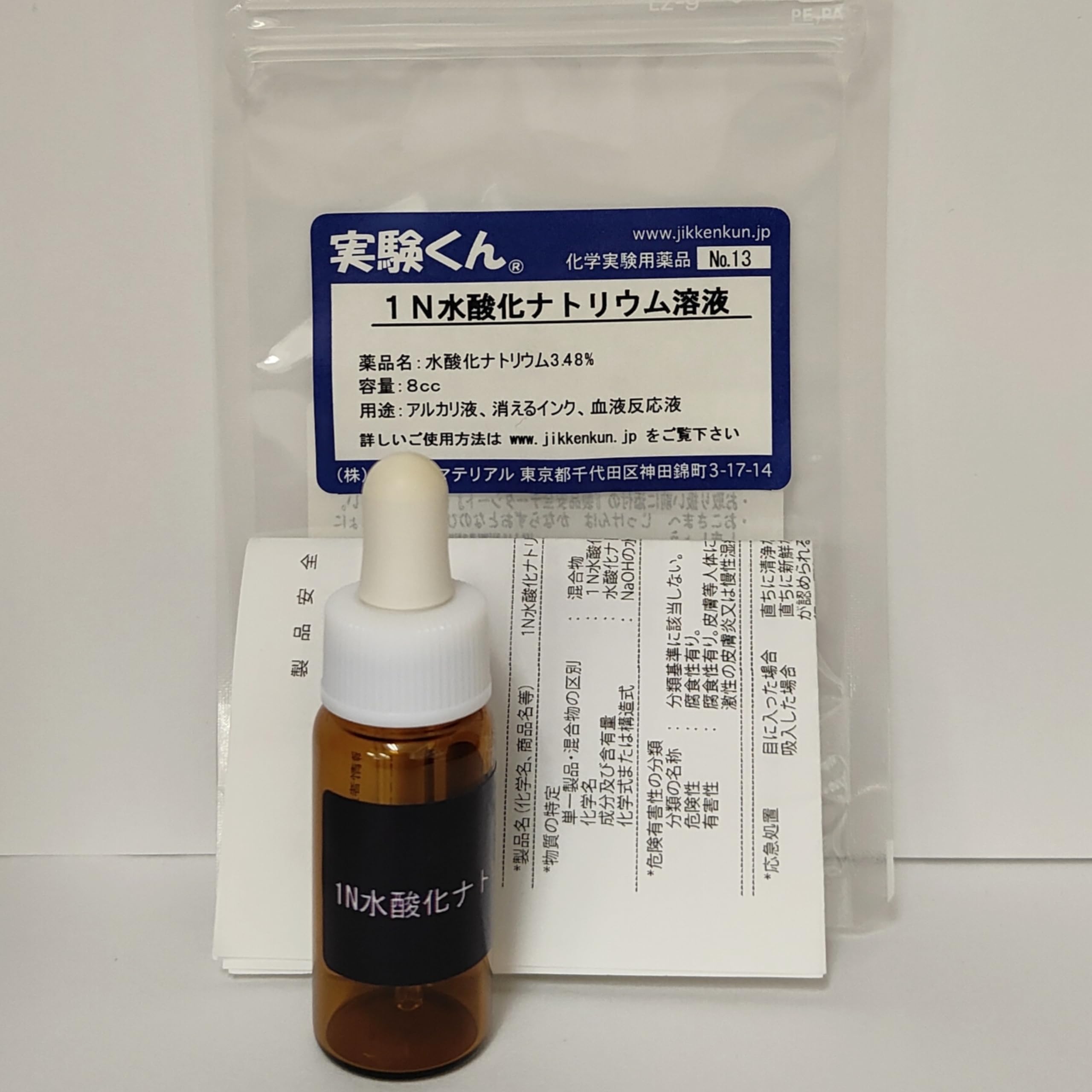 Amazon.co.jp: 実験くん №13 1N水酸化ナトリウム 理科教科書 記載 薬品