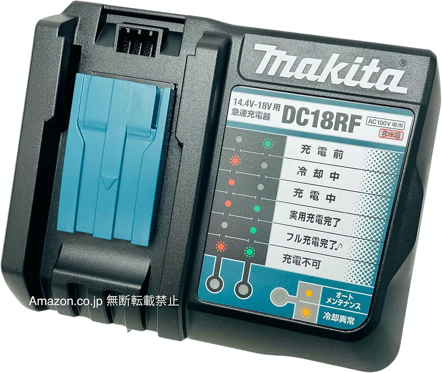 Amazon.co.jp: マキタ 急速充電器14.4～18V DC18RF : DIY・工具・ガーデン
