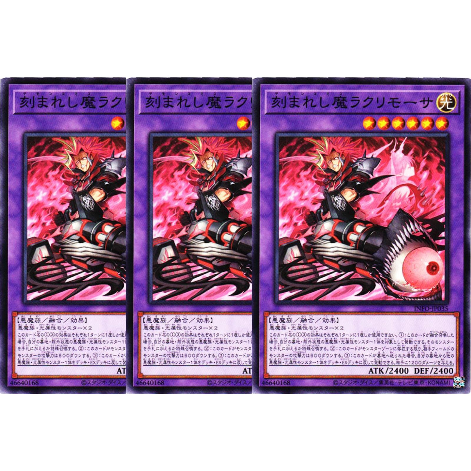 Amazon.co.jp: 【3枚セット】遊戯王カード INFO-JP035 刻まれし魔