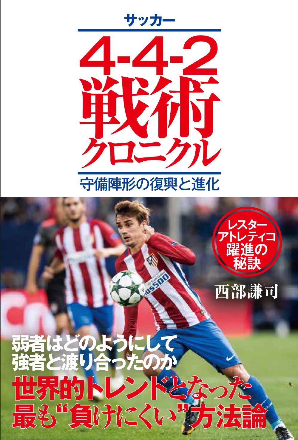 輿國式サッカーテクニカルメソッド DVD2枚組 中古 送料込 興国式