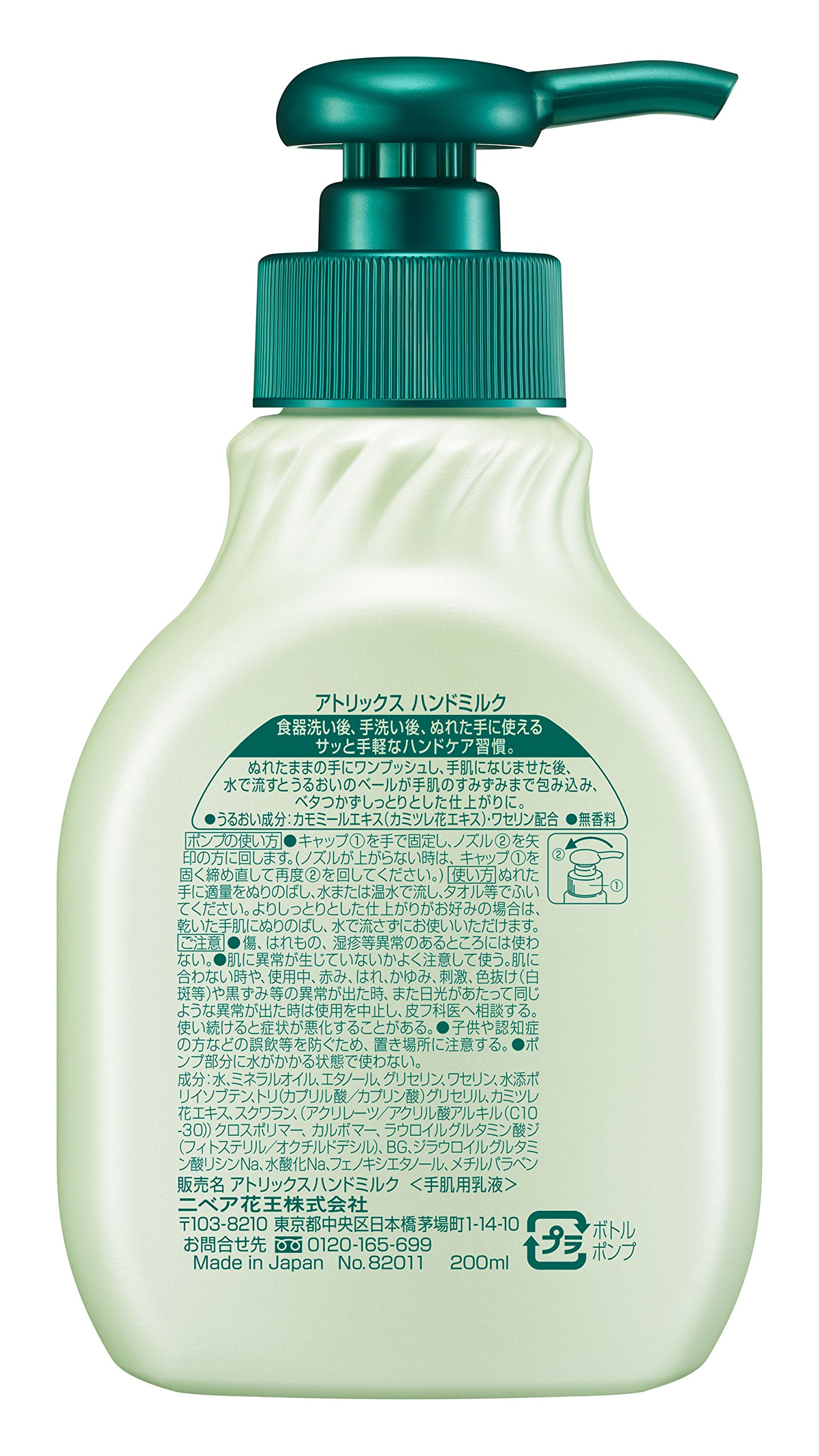 Amazon.co.jp: アトリックス ハンドミルク 200ml : ビューティー
