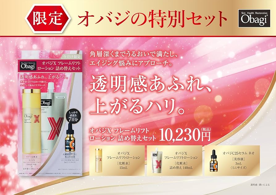 Amazon.co.jp: 【企画品】Obagi(オバジ) オバジX フレームリフト