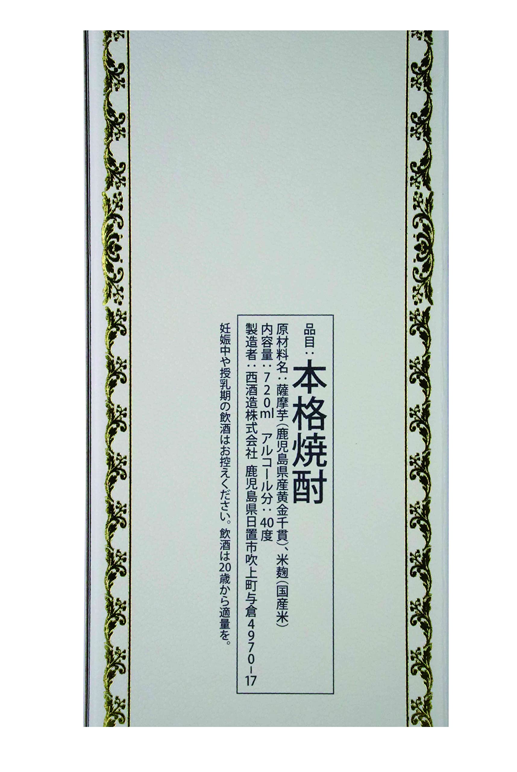 Amazon.co.jp: 西酒造 天使の誘惑 40度 720ml : 食品・飲料・お酒