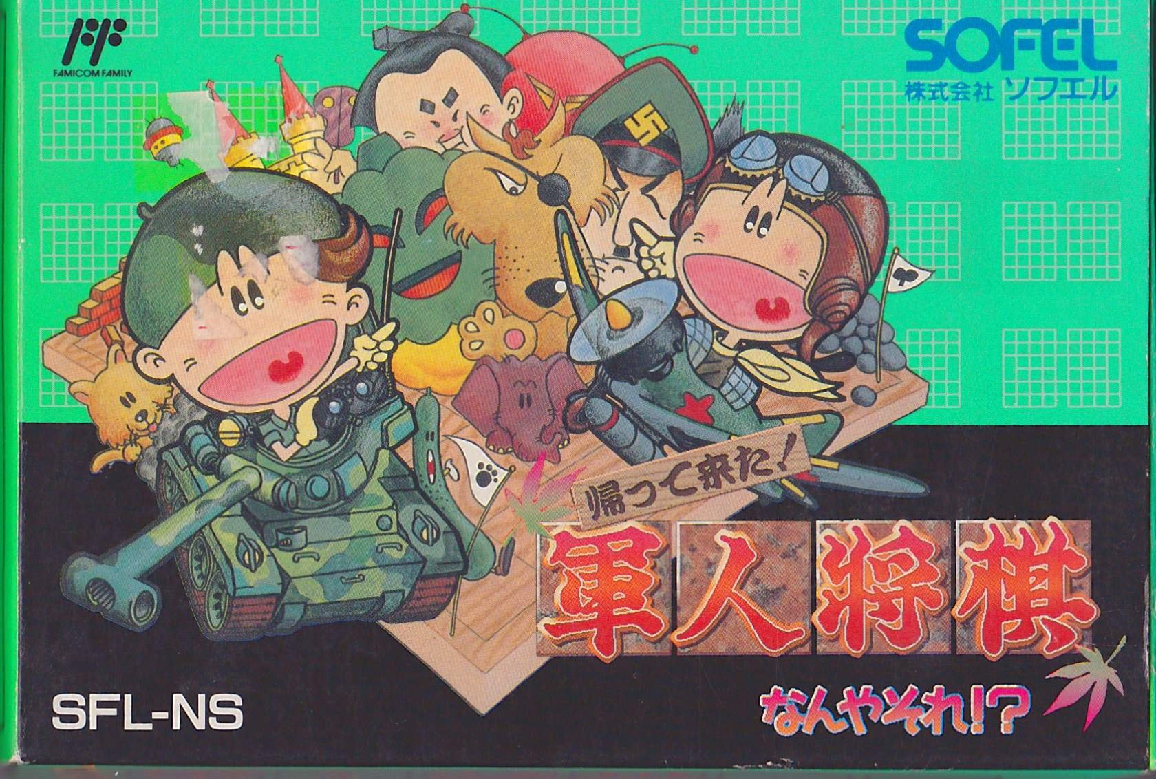 Amazon | 帰ってきた軍人将棋 | ゲームソフト