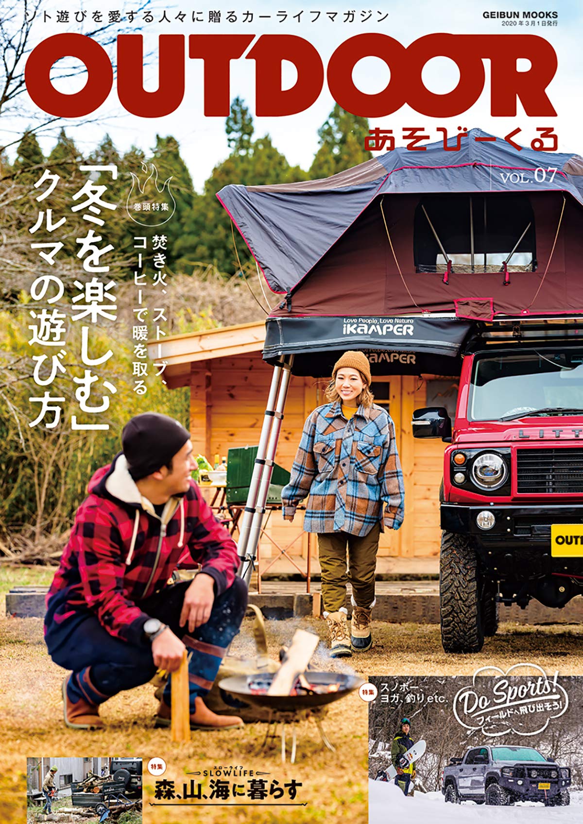 OUTDOOR あそびーくる 23冊セット OUTDOORあそびーくるBOOK23