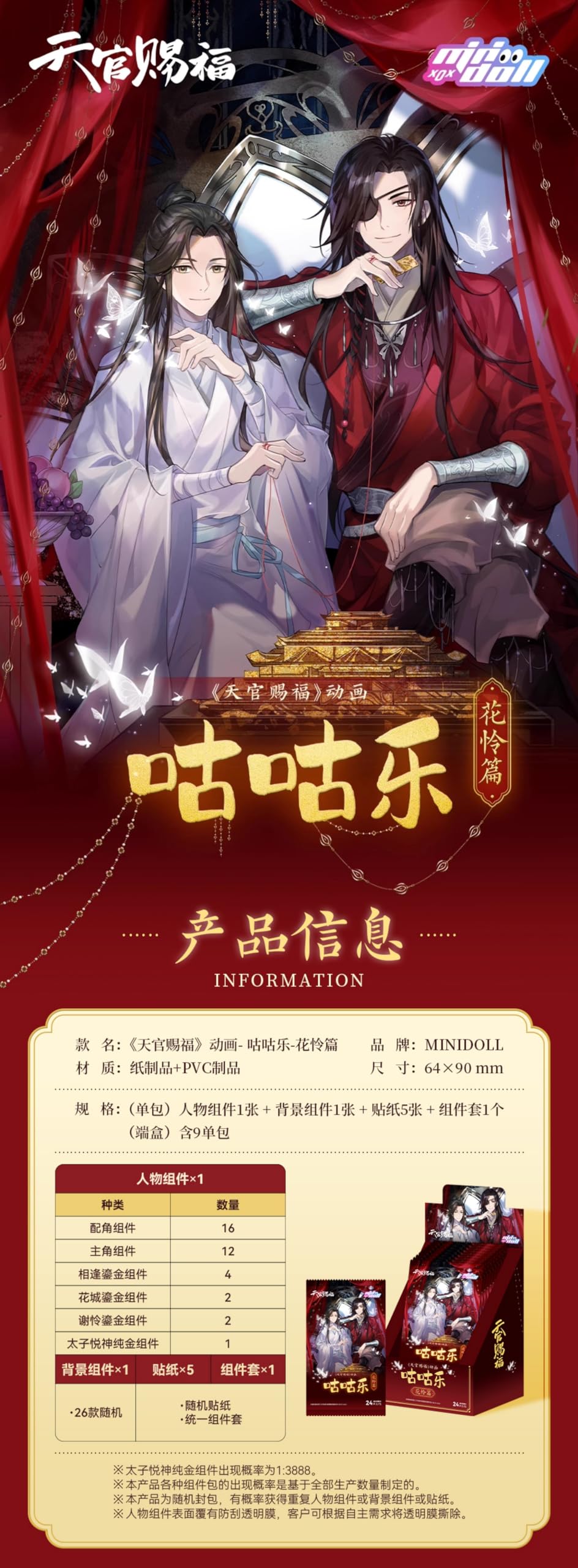 Amazon.co.jp: 「天官賜福（てんかんしふく）」花憐篇 謝憐&花城 DIY