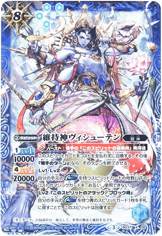 維持神ヴィシューテン 3枚セット Amazon | 維持神ヴィシューテン X