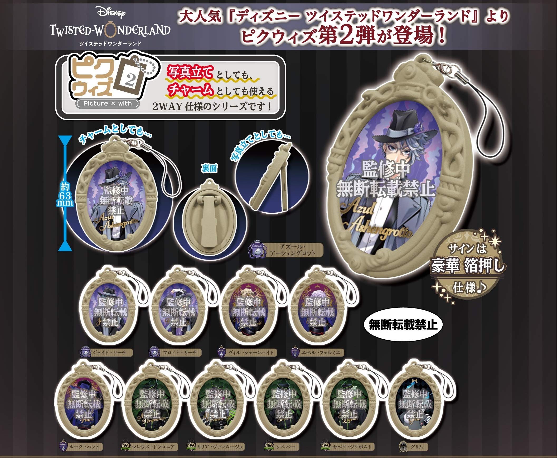 Amazon | ディズニー ツイステッド ワンダーランド ピクウィズ 2 11種