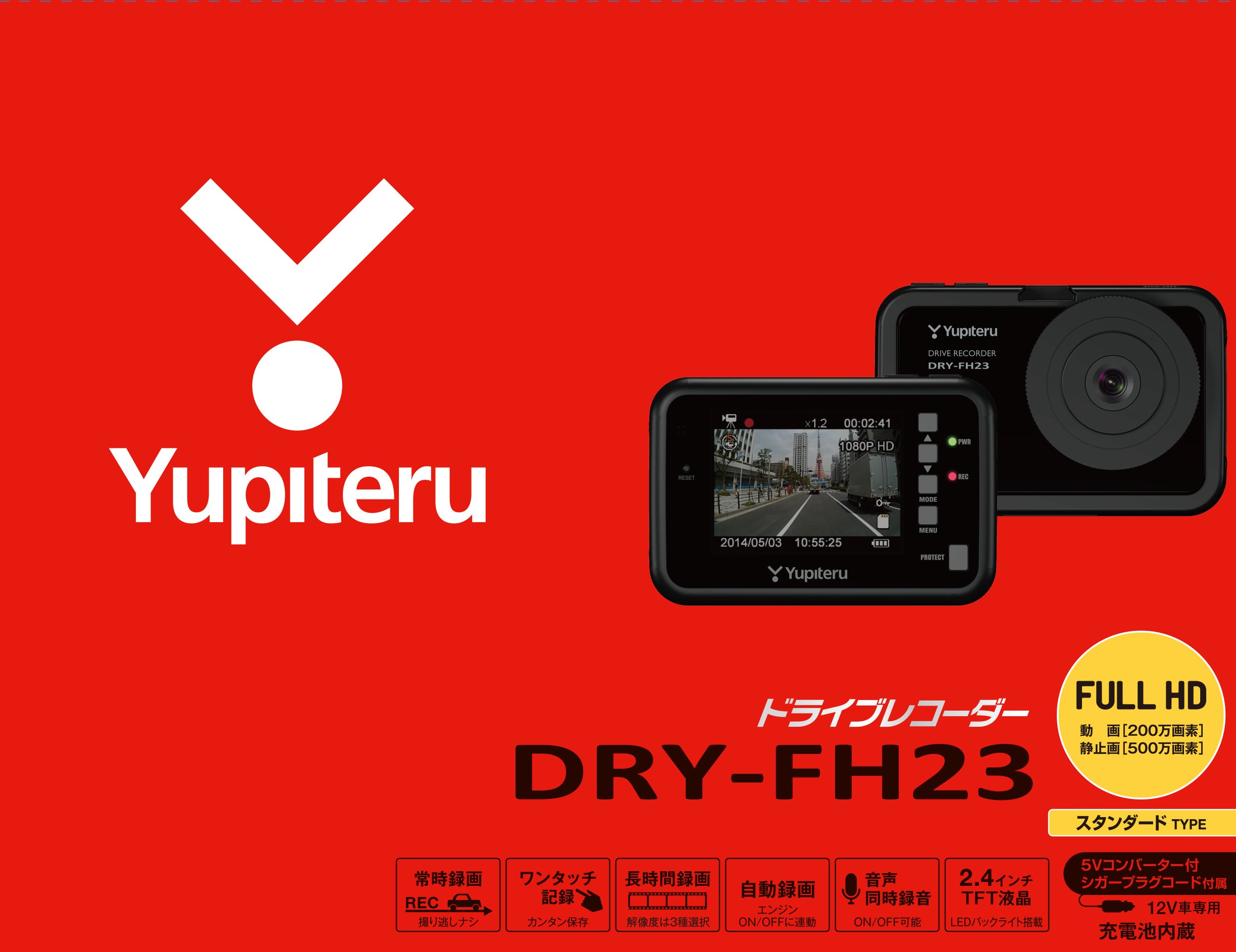 ユピテル DRY-FH200投稿画像・動画 (レビュー) - 価格.com S☆YUPITERU
