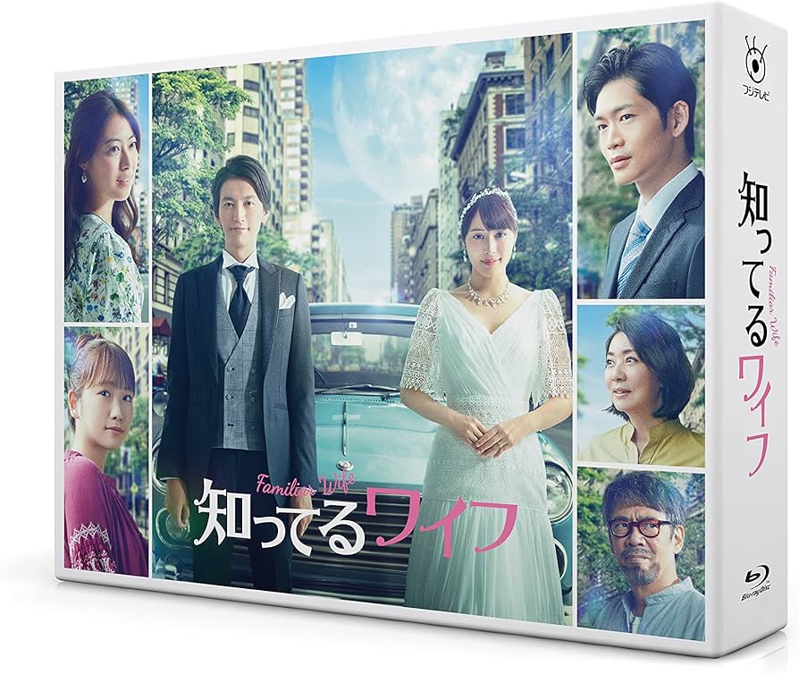Amazon.co.jp: 知ってるワイフ Blu-ray BOX : 大倉忠義, 広瀬アリス