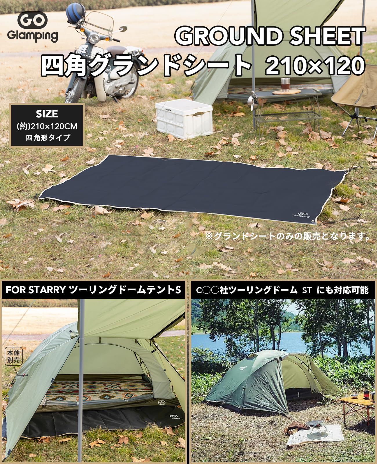 Amazon | GOGlamping グランドシート テントシート ツーリングドーム
