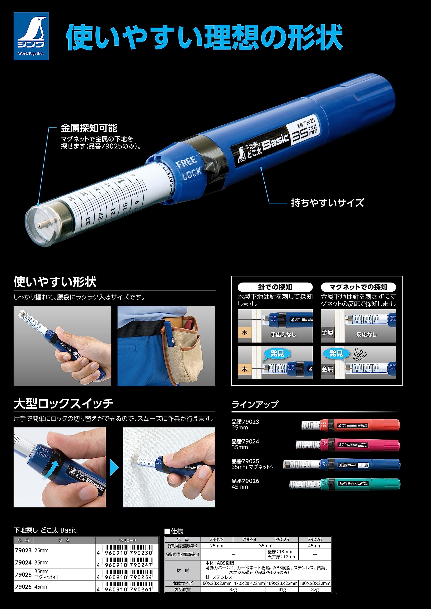 Amazon.co.jp: シンワ測定(Shinwa Sokutei) 下地探し どこ太 Basic