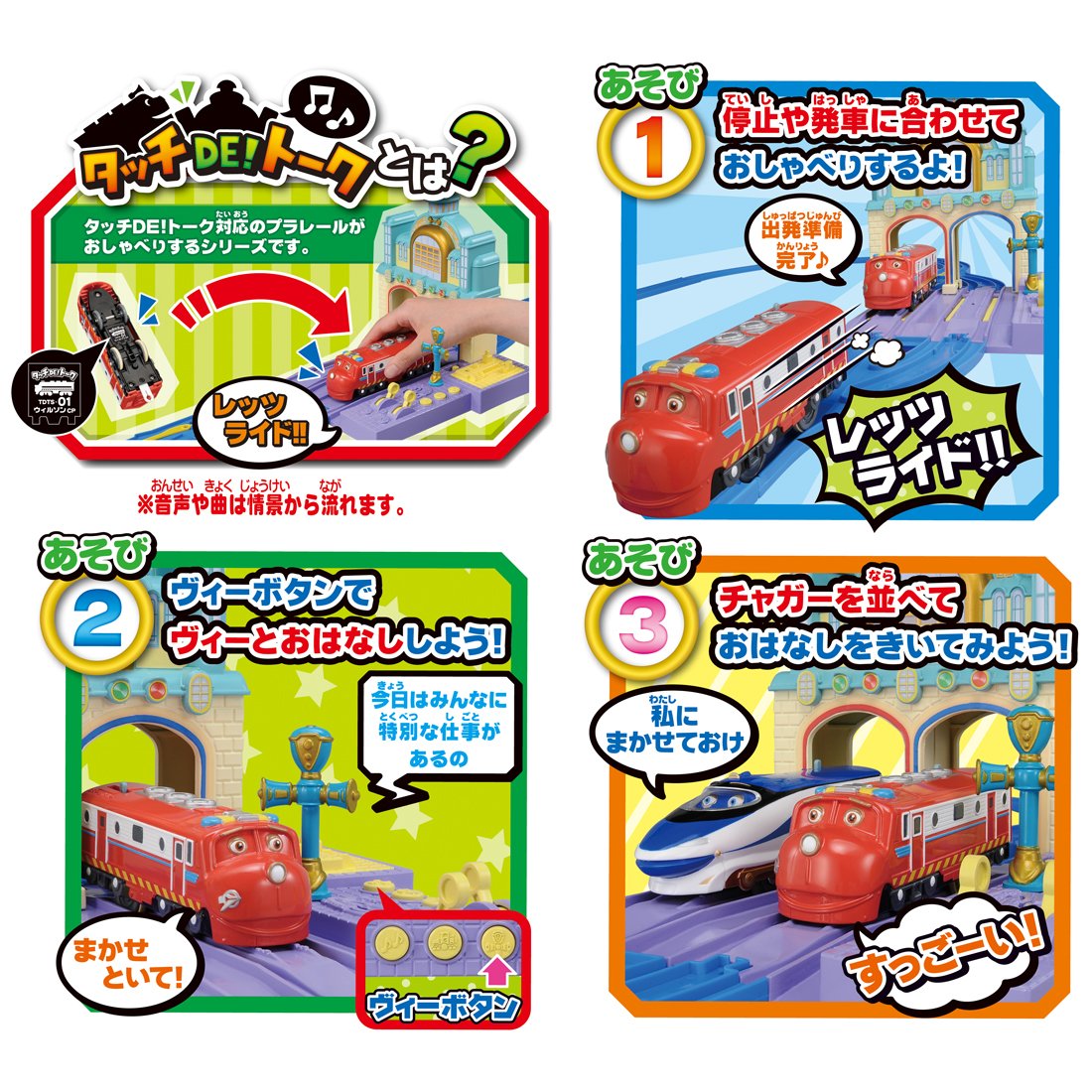 Amazon.co.jp: プラレール チャギントン タッチDE!トーク ウィルソンと