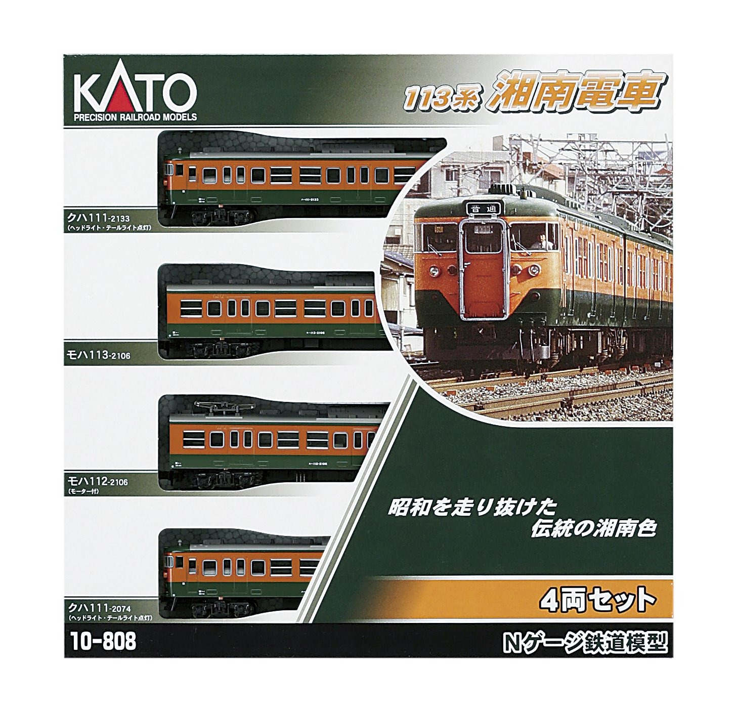 Amazon | KATO Nゲージ 113系 湘南電車 4両セット 10-808 鉄道模型