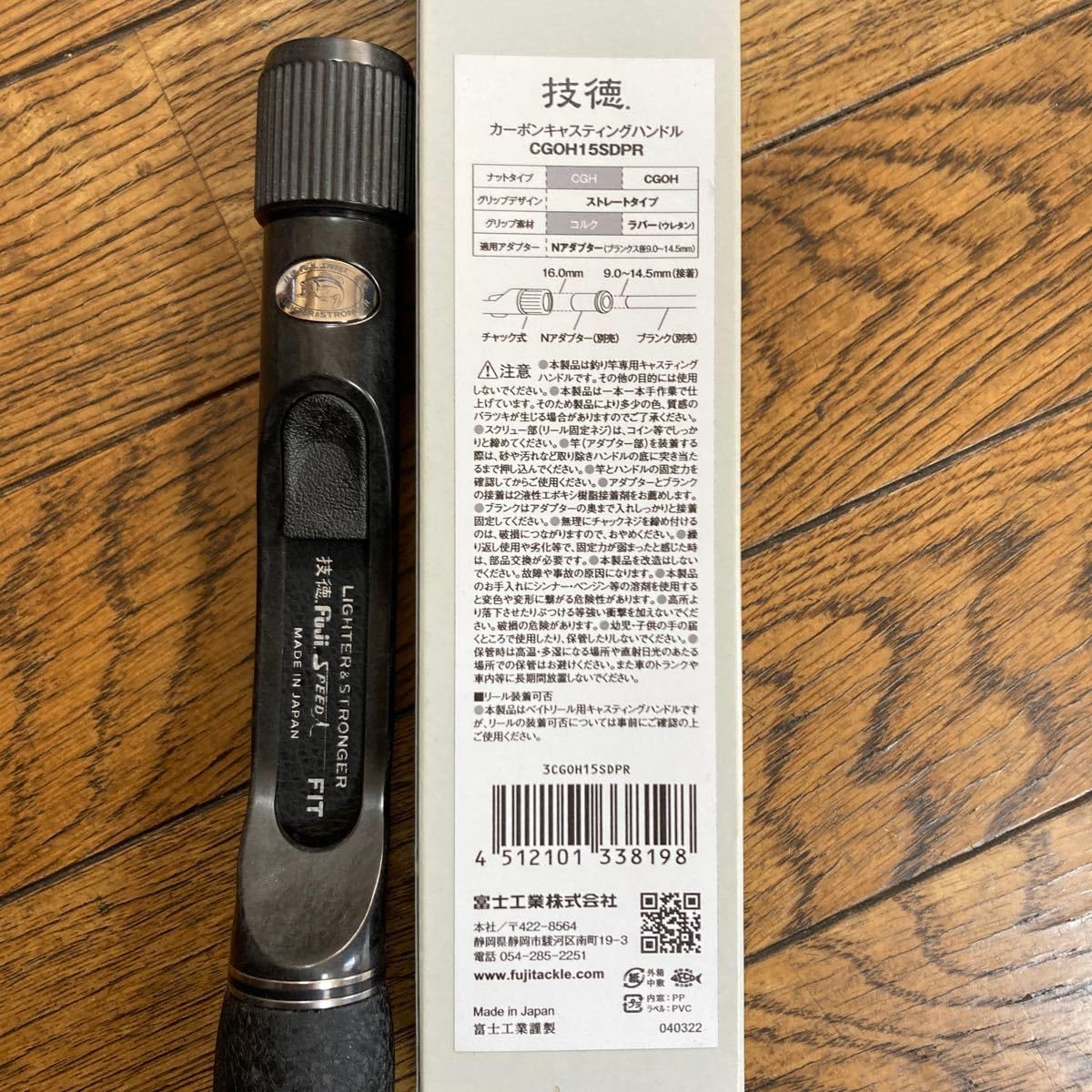 Amazon.co.jp: 日本製 フジ 技徳 グリップ カーボンキャスティング