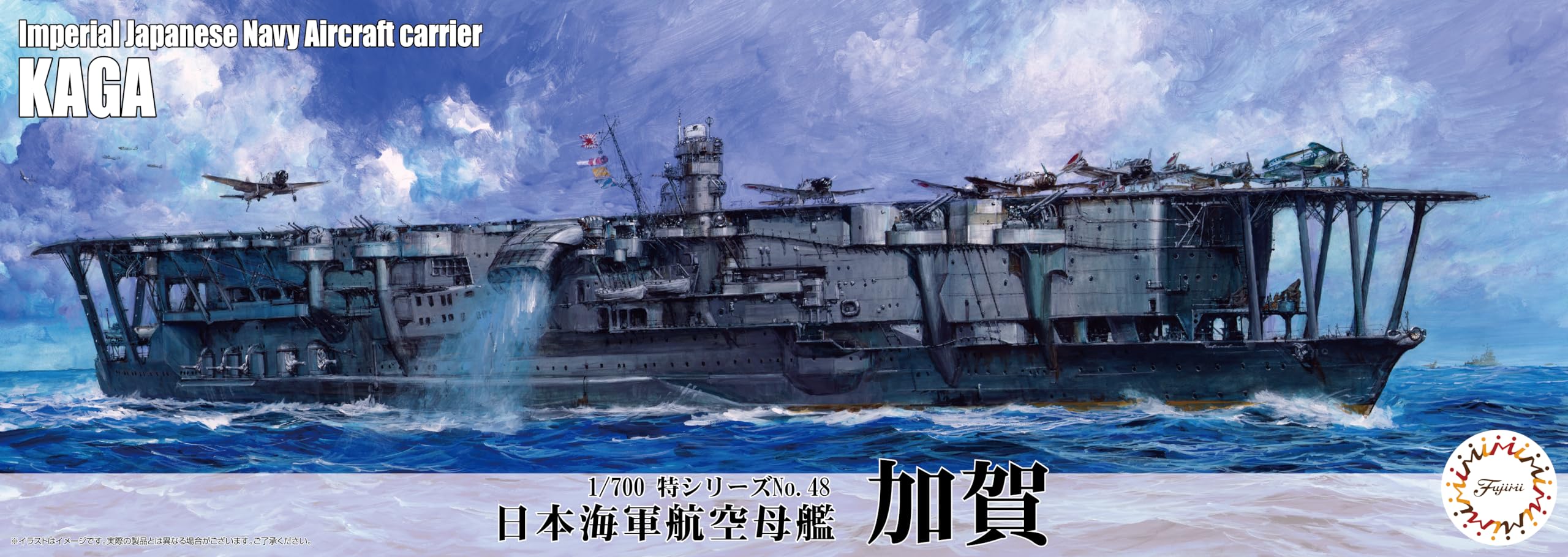 Amazon | フジミ模型(FUJIMI) 1/700 特シリーズ No.48 日本海軍