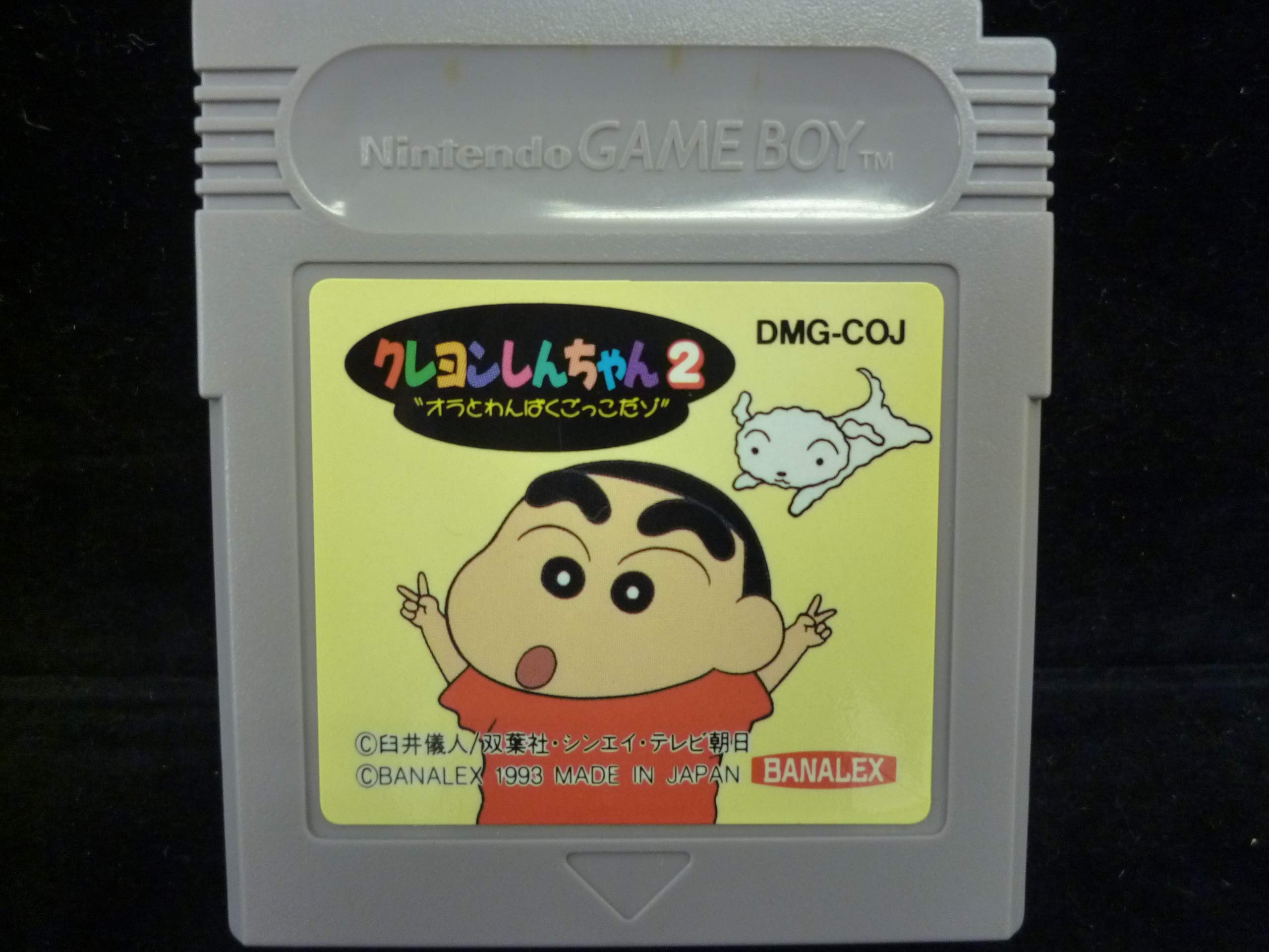 Amazon | クレヨンしんちゃん2 オラとわんぱくごっこだゾ | ゲームソフト