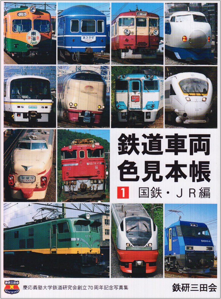1963年 国鉄車両関係色見本帳