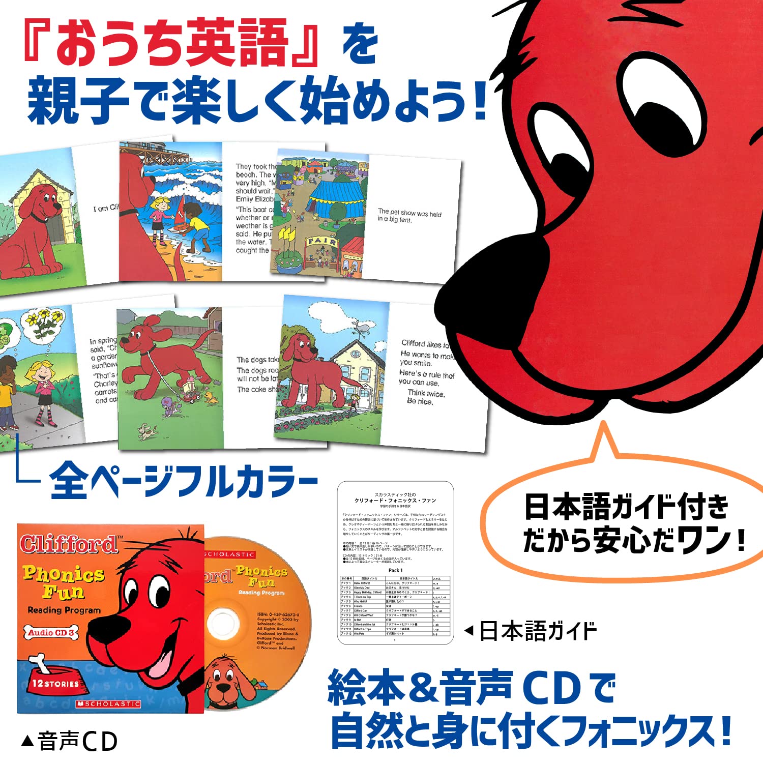フォニックス教材 人気絵本シリーズ「Clifford」 英語教育