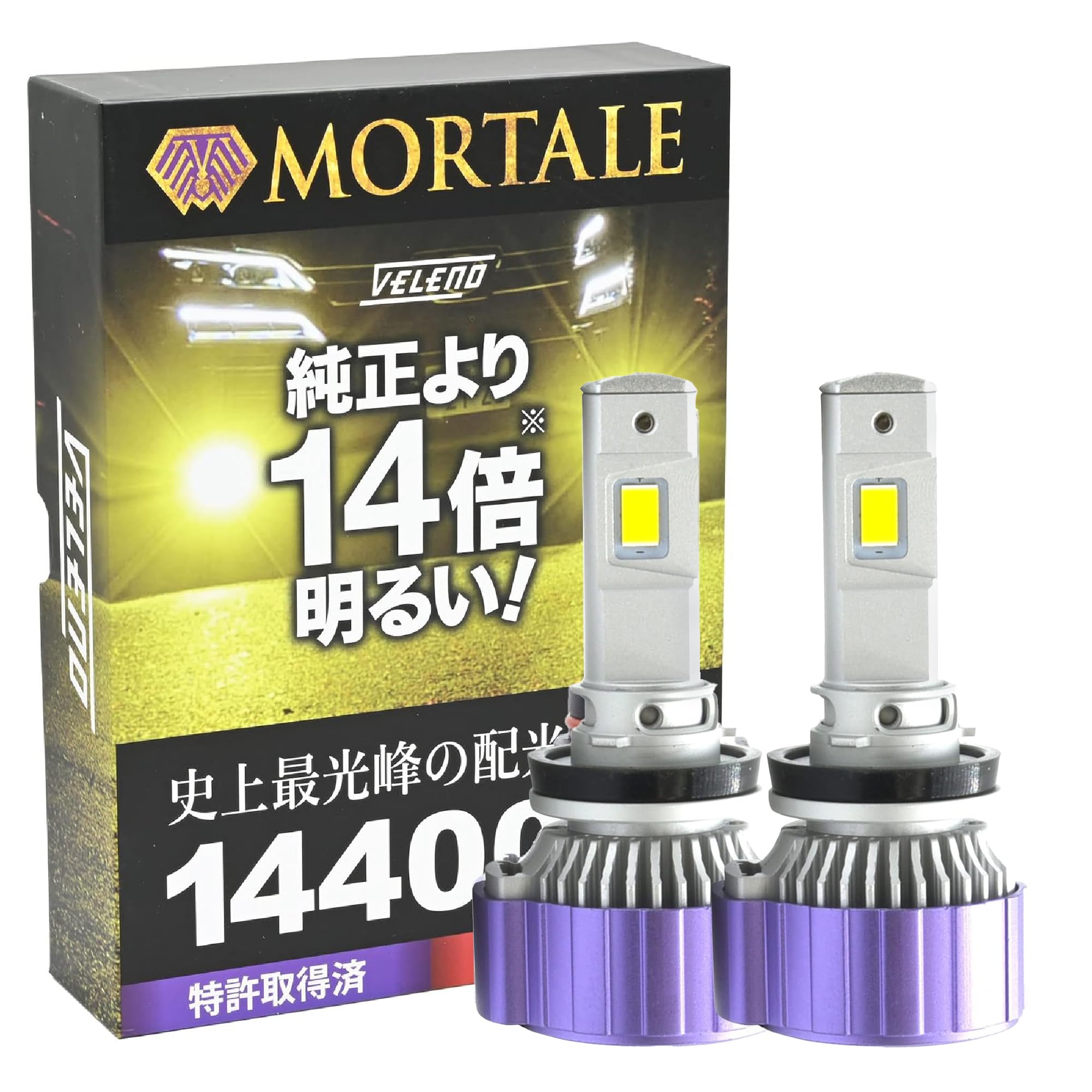 Amazon | VELENO LED フォグランプ イエロー 14400lm 実測値 MORTALE
