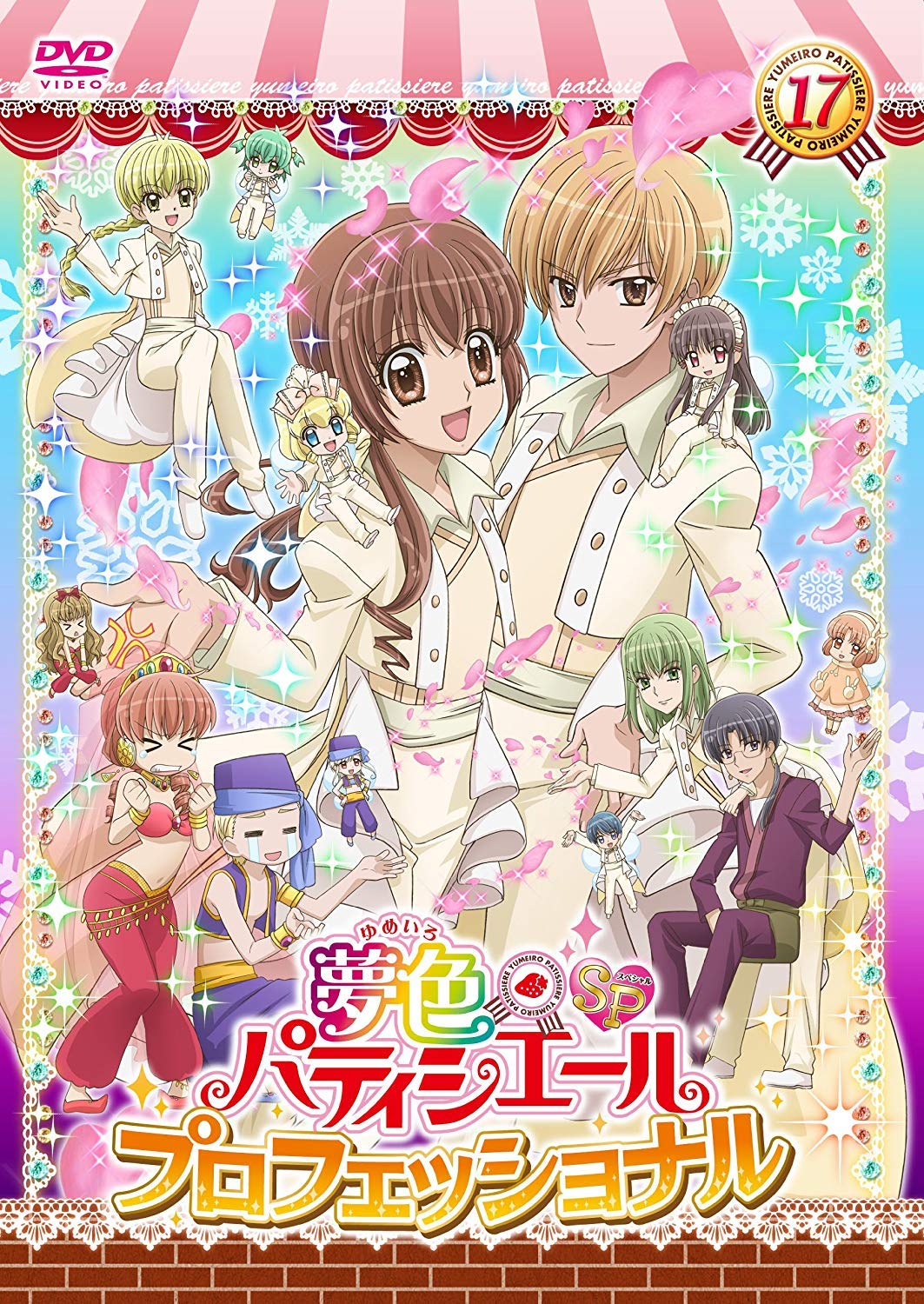 夢色パティシエール DVD 全17巻 全巻 セット 天野いちご レンタル落ち