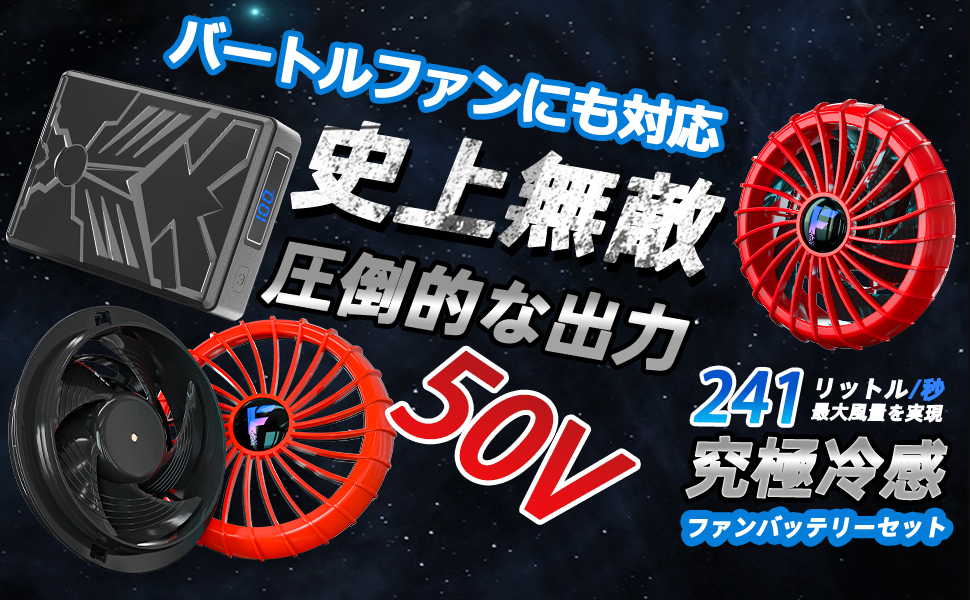 Amazon.co.jp: 50V 空調作業服 ファンバッテリーセット超高出力 日本製