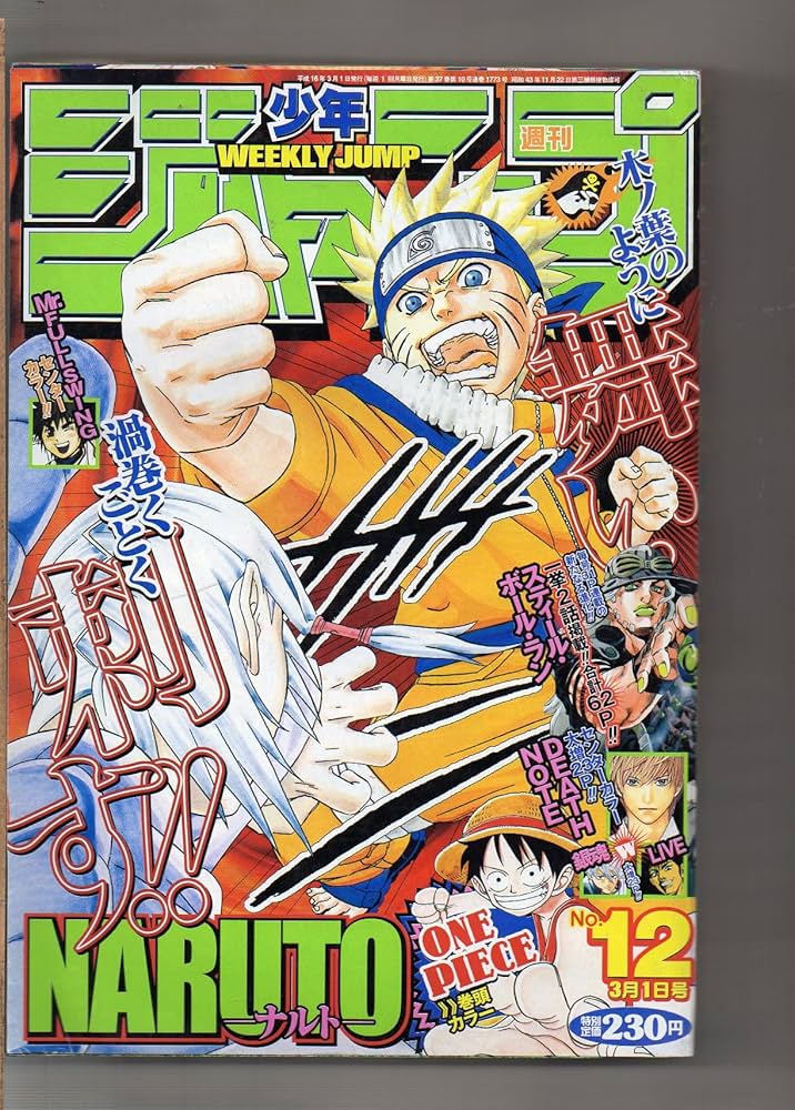 Amazon.co.jp: 週刊 少年ジャンプ 2004年 N0.12 3月1日号 平成
