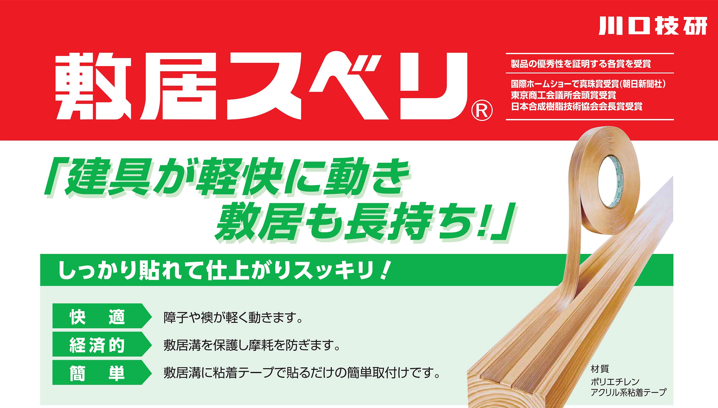 Amazon | 川口技研 プロスベリ はくり紙なし 21mm×20m巻 Hiタイプ 敷居