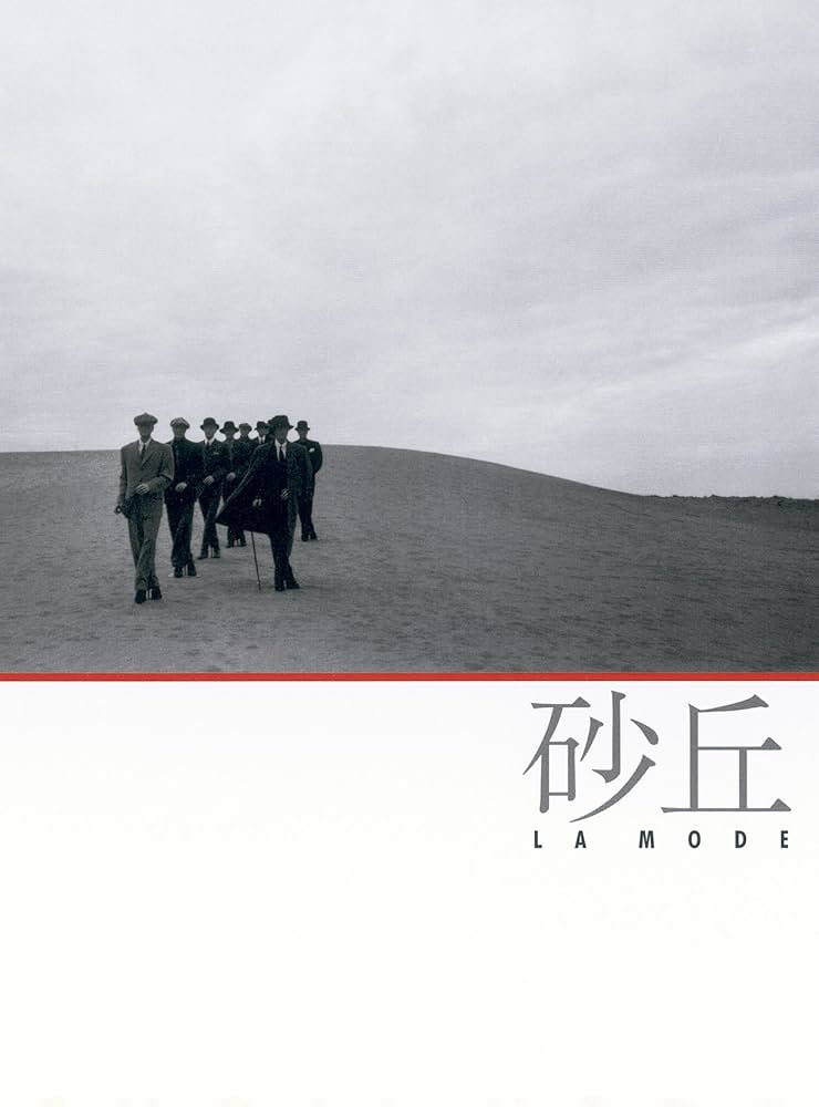 砂丘 La Mode | 植田正治 |本 | 通販 | Amazon