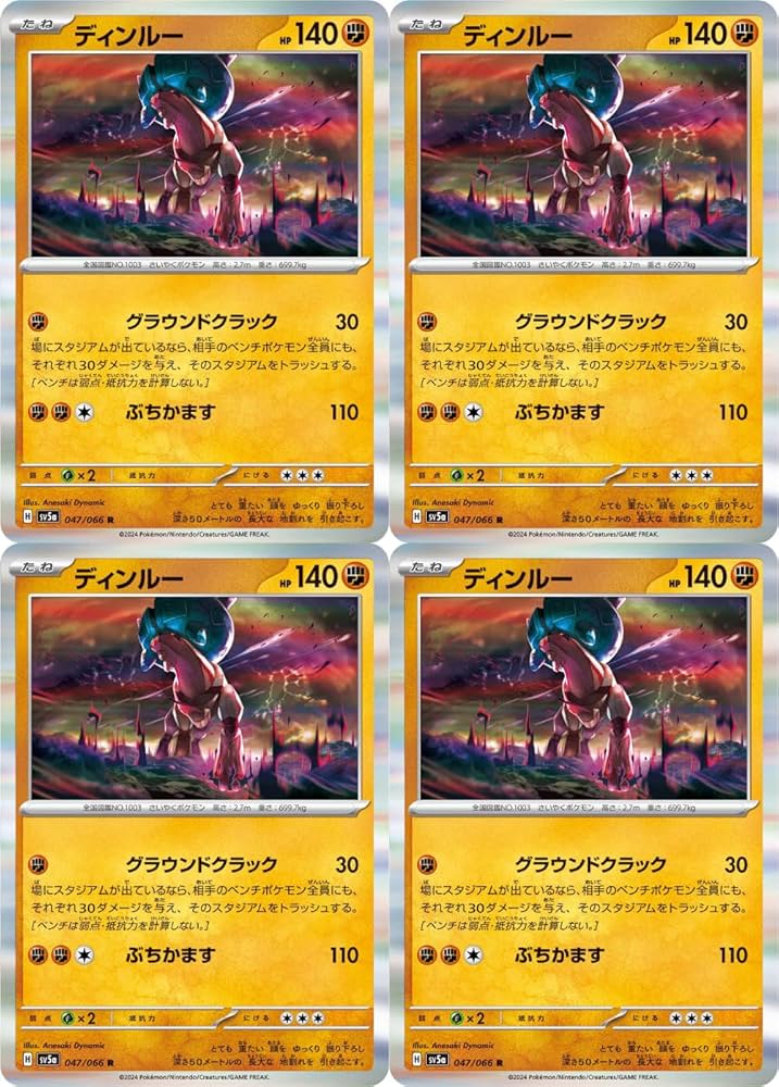 Amazon.co.jp: ディンルー（ポケカ スカーレットバイオレットシリーズ