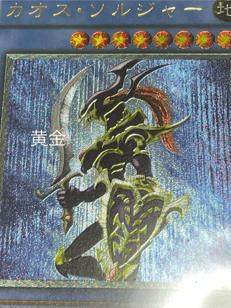 遊戯王 カオスソルジャー レリーフ 黄金騎士 遊戯王カオスソルジャー